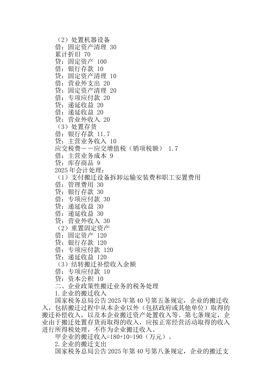 企业政策性搬迁业务的财税处理分析_第2页