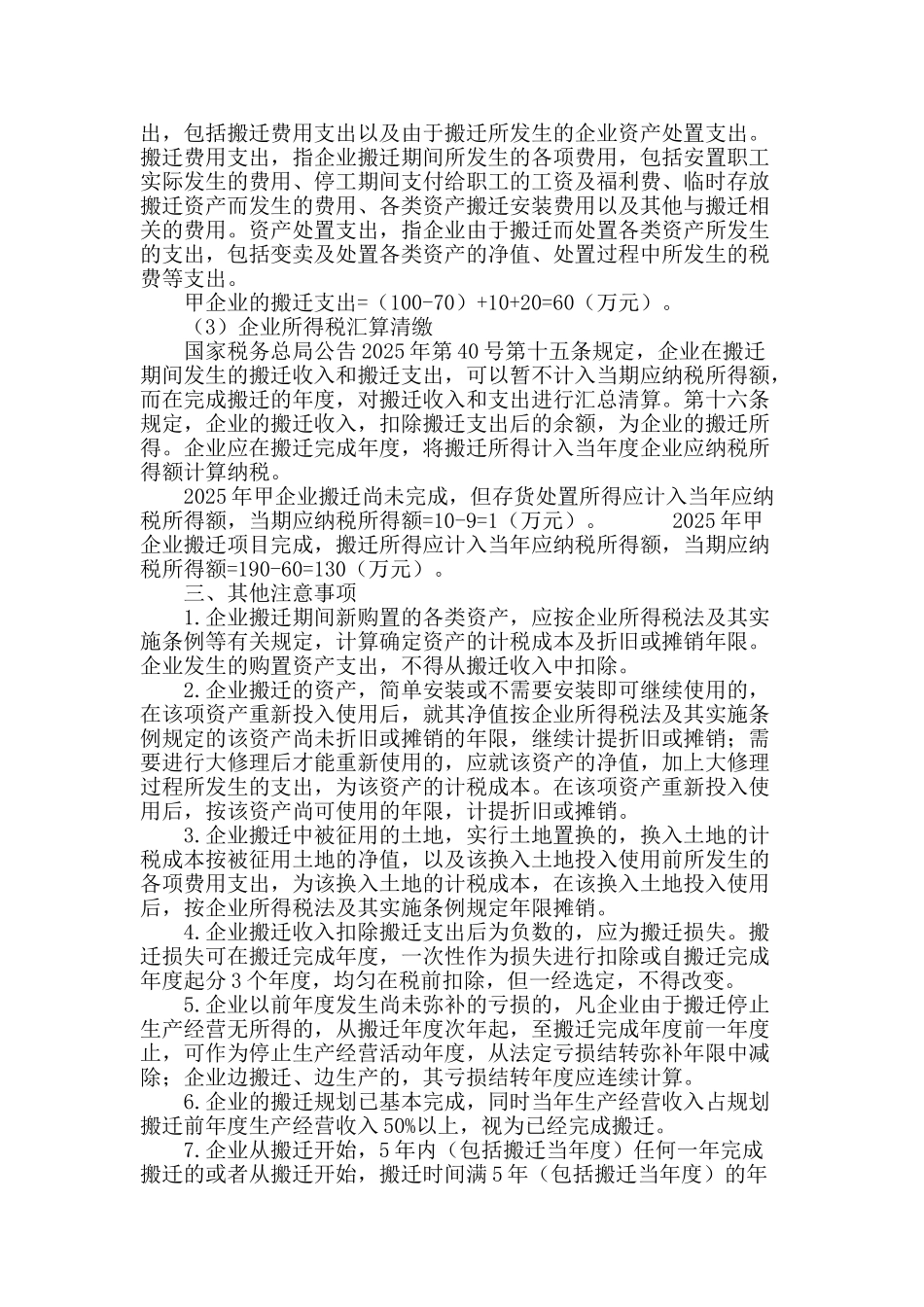 企业政策性搬迁业务的财税处理分析_第3页
