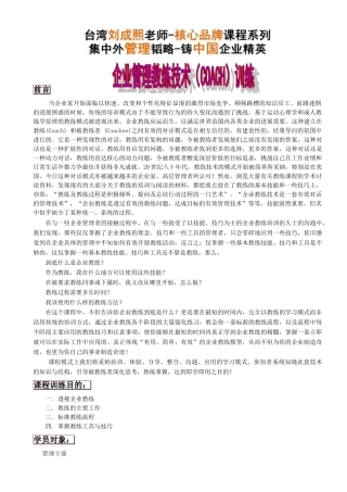 企业教练技术实务训练-台湾刘成熙