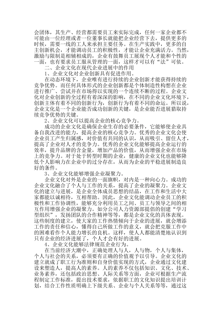企业文化在现代企业发展中的作用_第2页