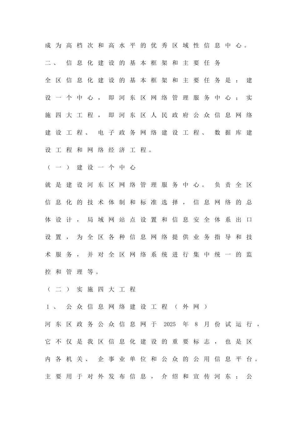 企业整体信息化建设实施方案精品策划方案_第2页