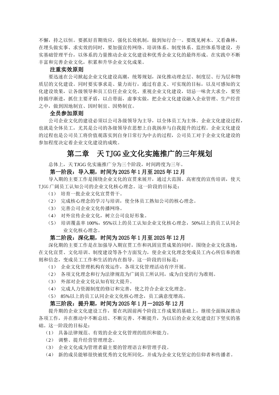 企业文化实施推广方案_第2页