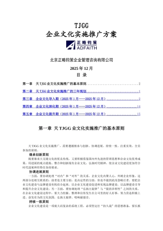 企业文化实施推广方案