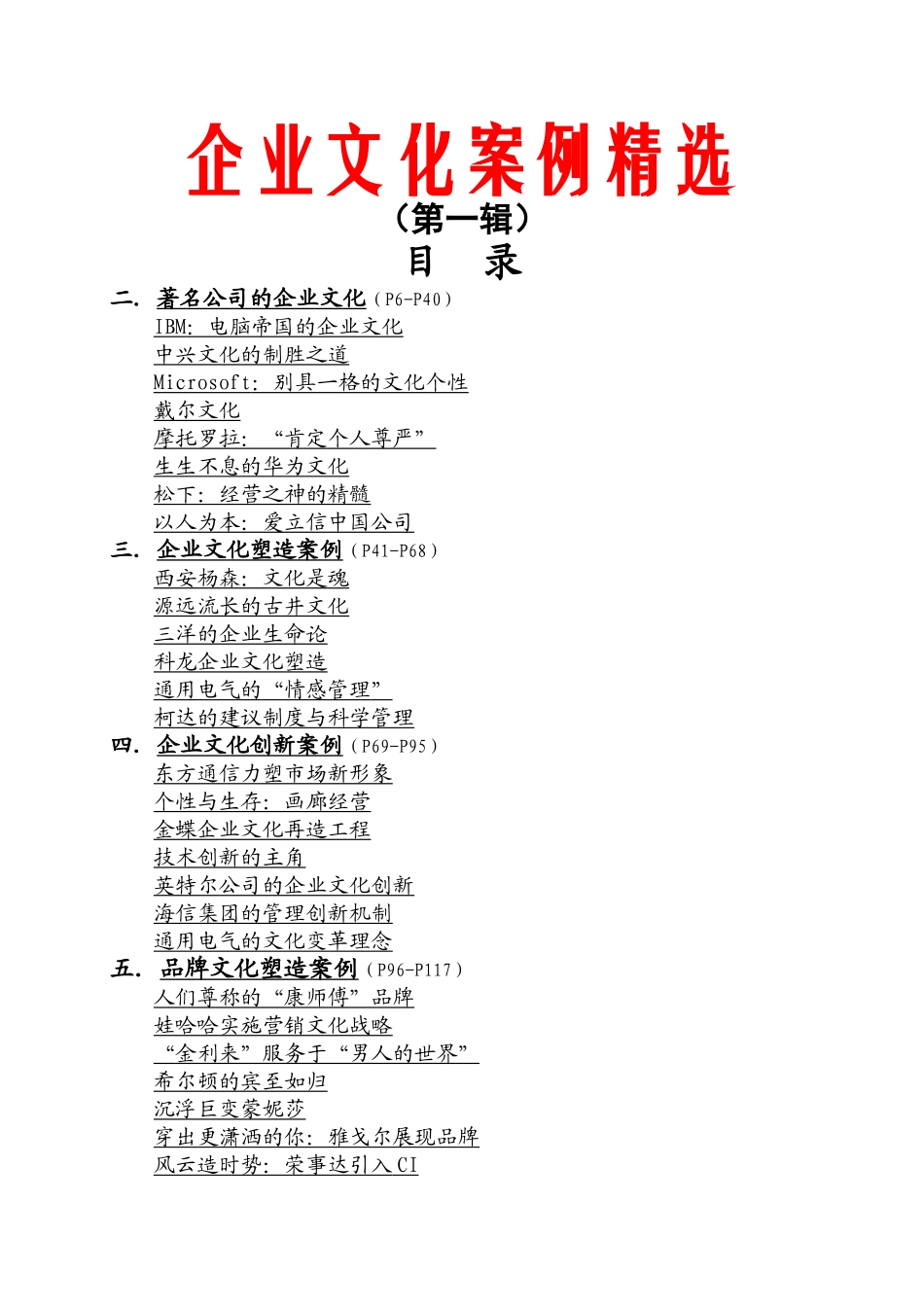 企业文化培训案例精选全_第1页
