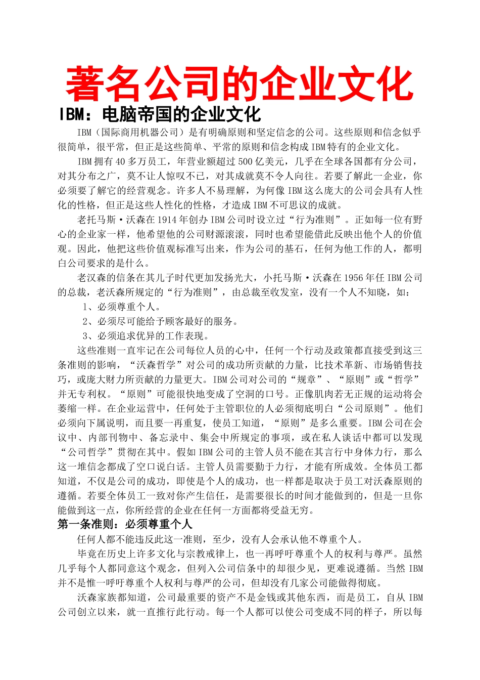 企业文化培训案例精选全_第2页