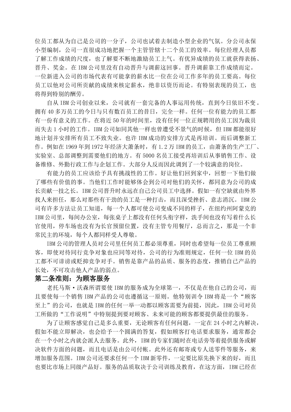 企业文化培训案例精选全_第3页