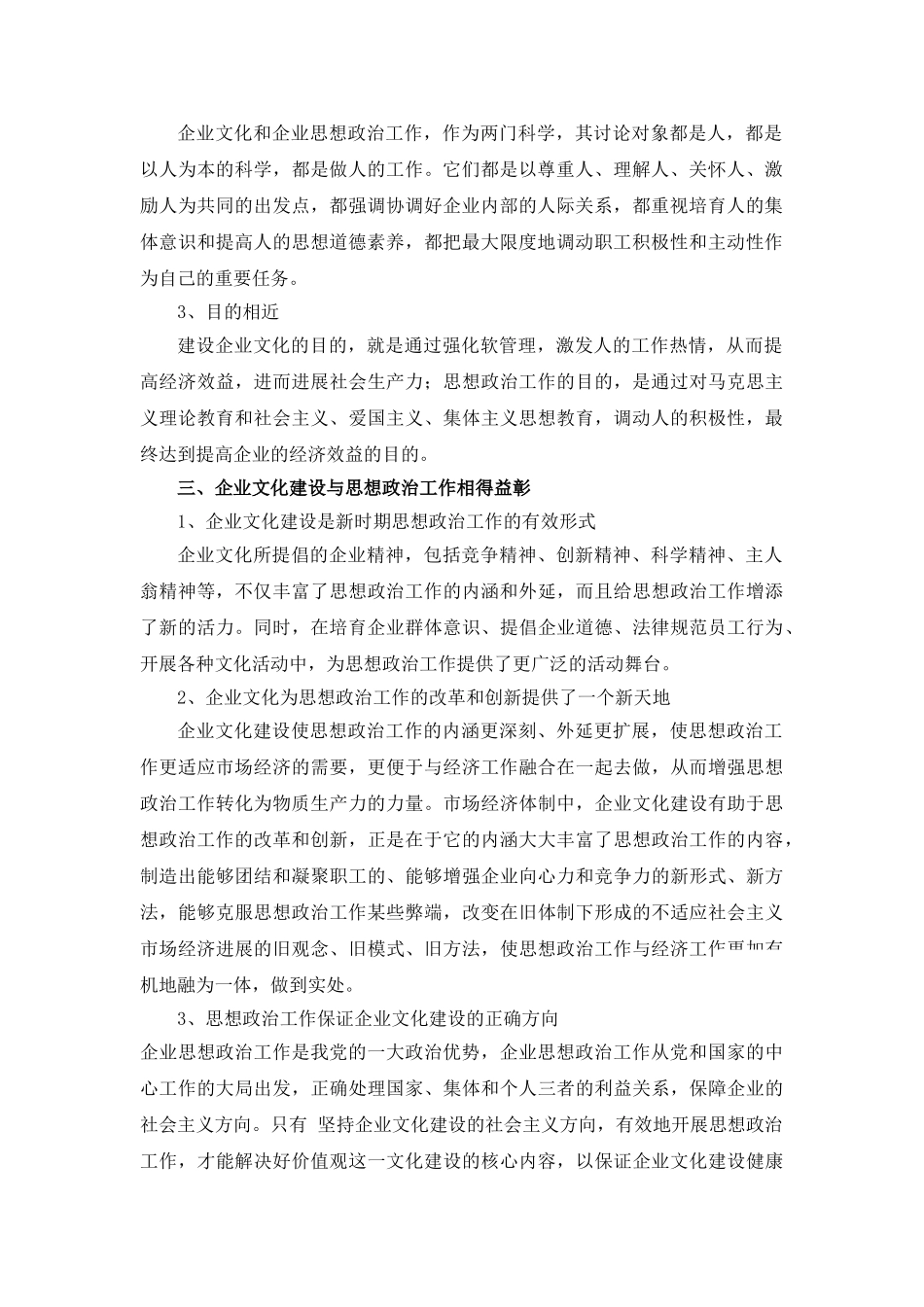 企业文化建设与思想政治工作的关系_第2页