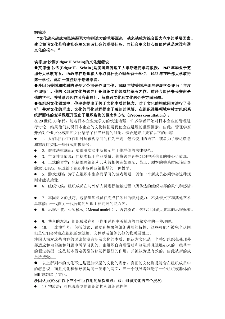 企业文化培训讲义_第2页