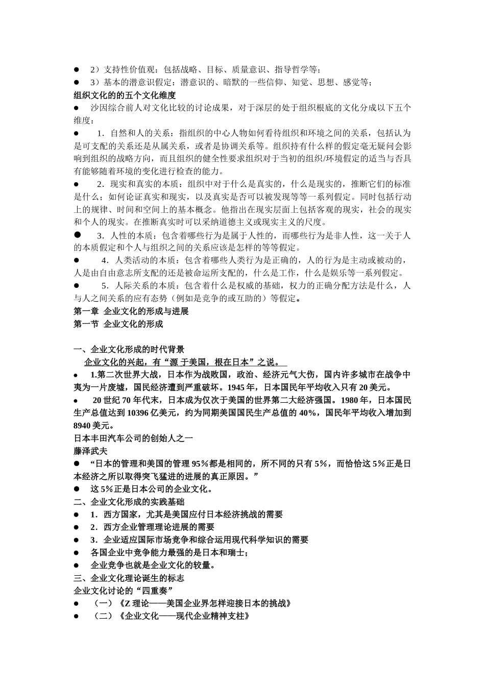 企业文化培训讲义_第3页