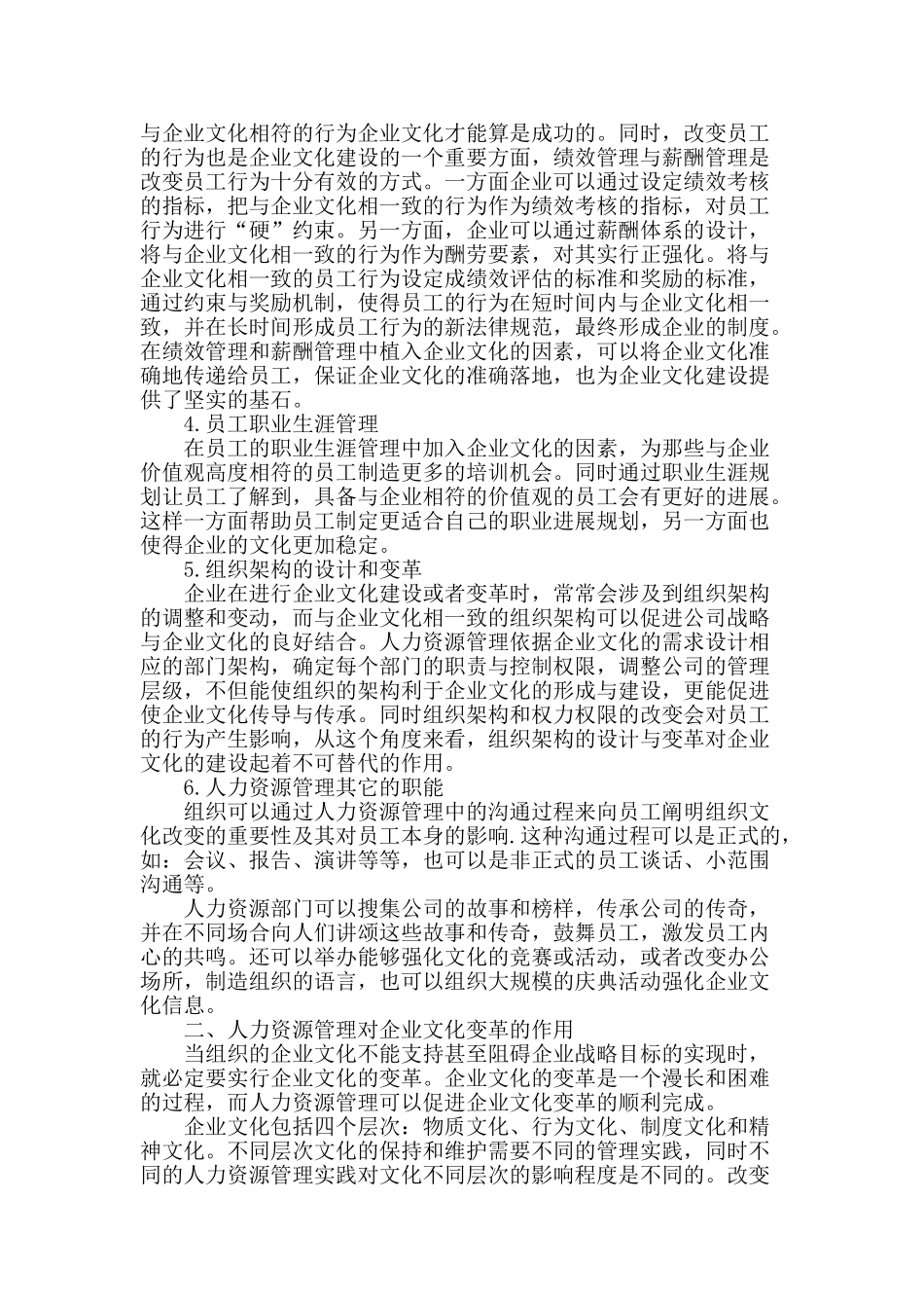 企业文化建设和变革中的人力资源管理_第2页