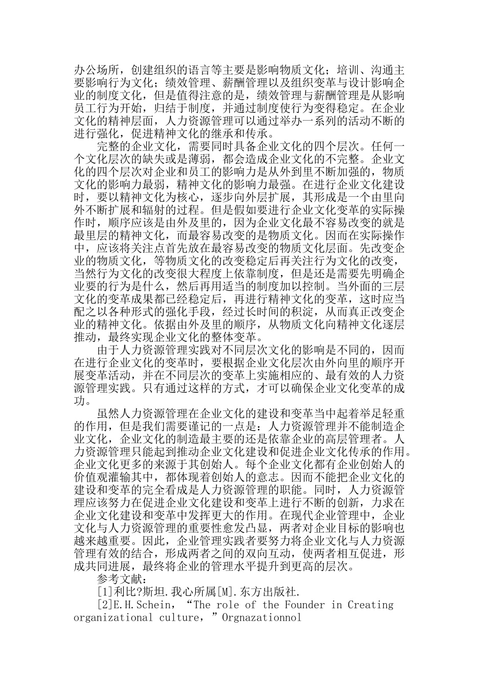 企业文化建设和变革中的人力资源管理_第3页