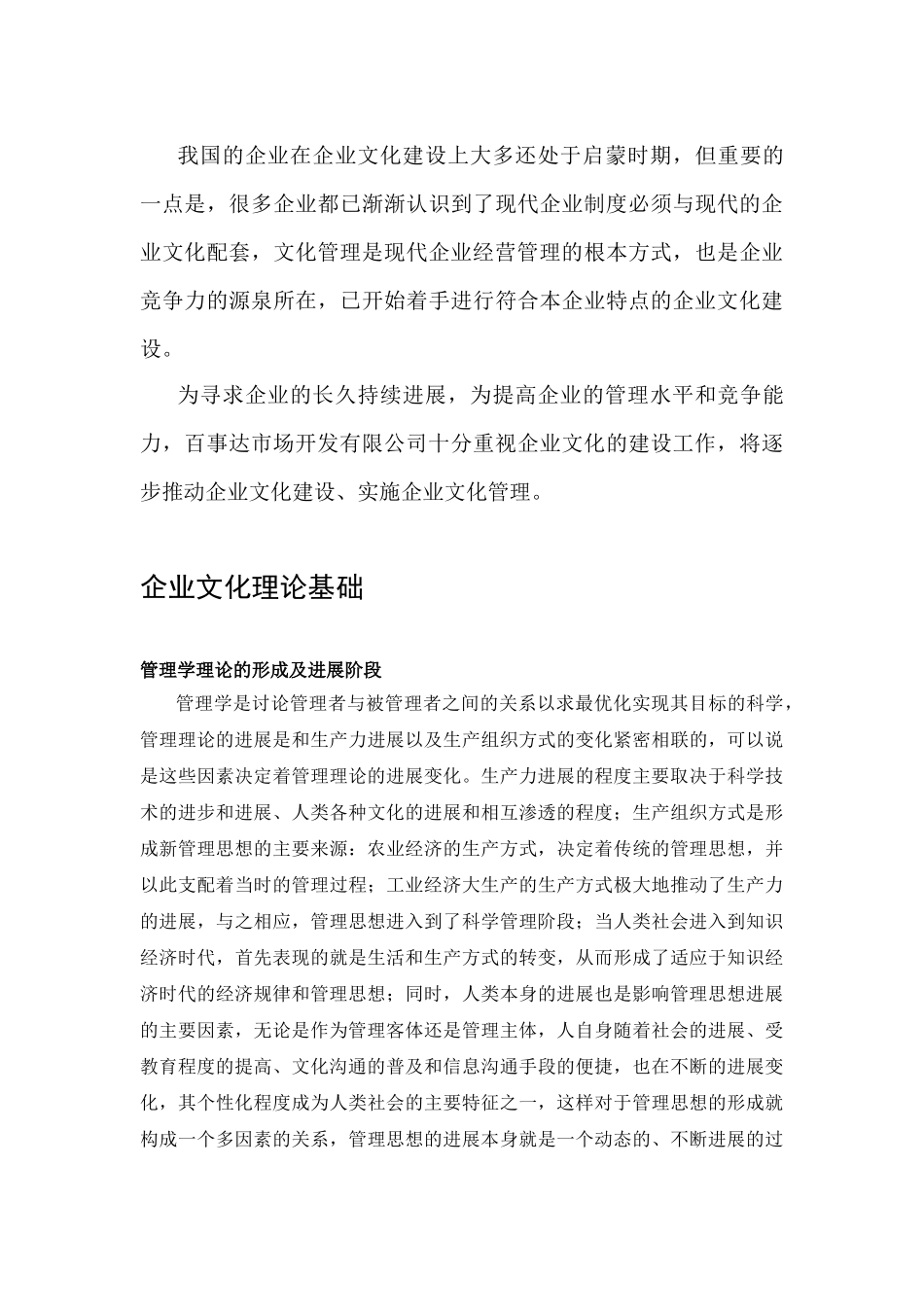 企业文化建设方案3_第3页