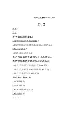 企业文化建设方案3