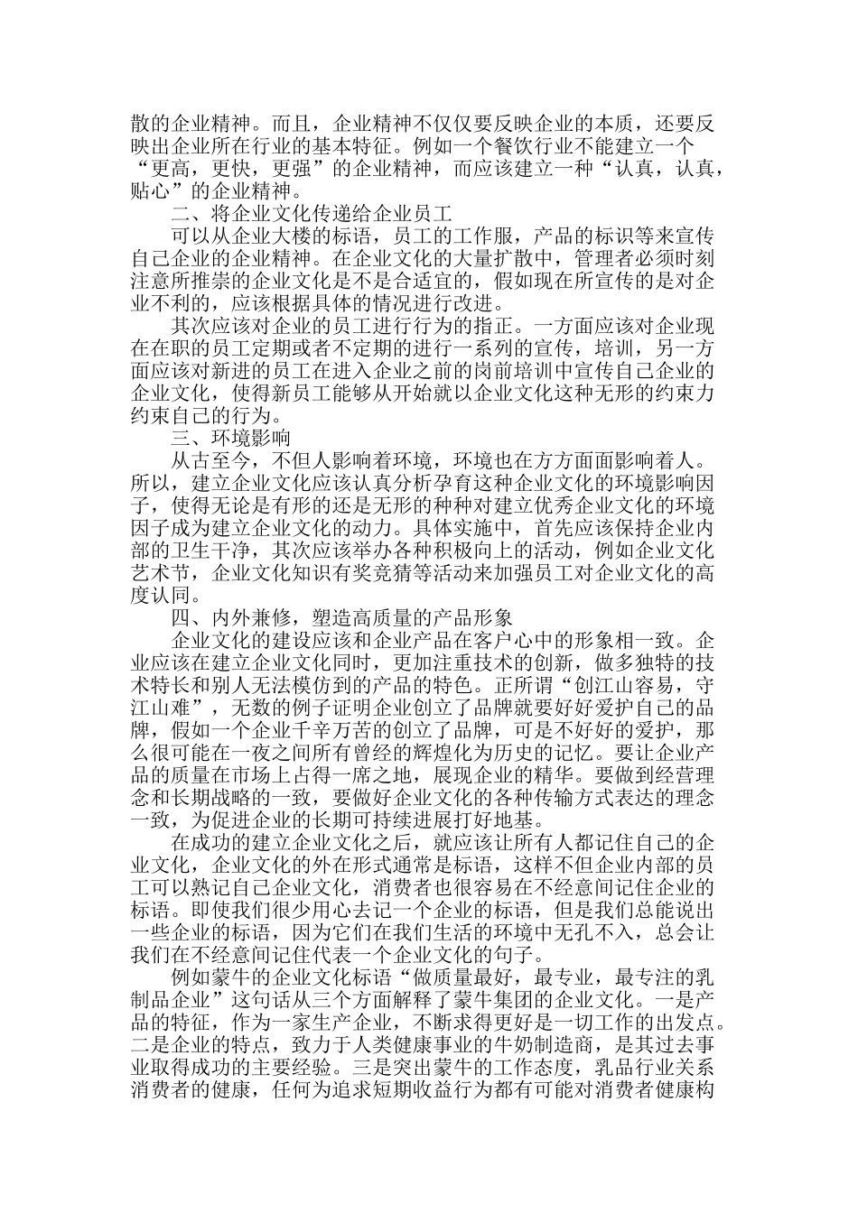 企业文化对企业发展的影响_第2页