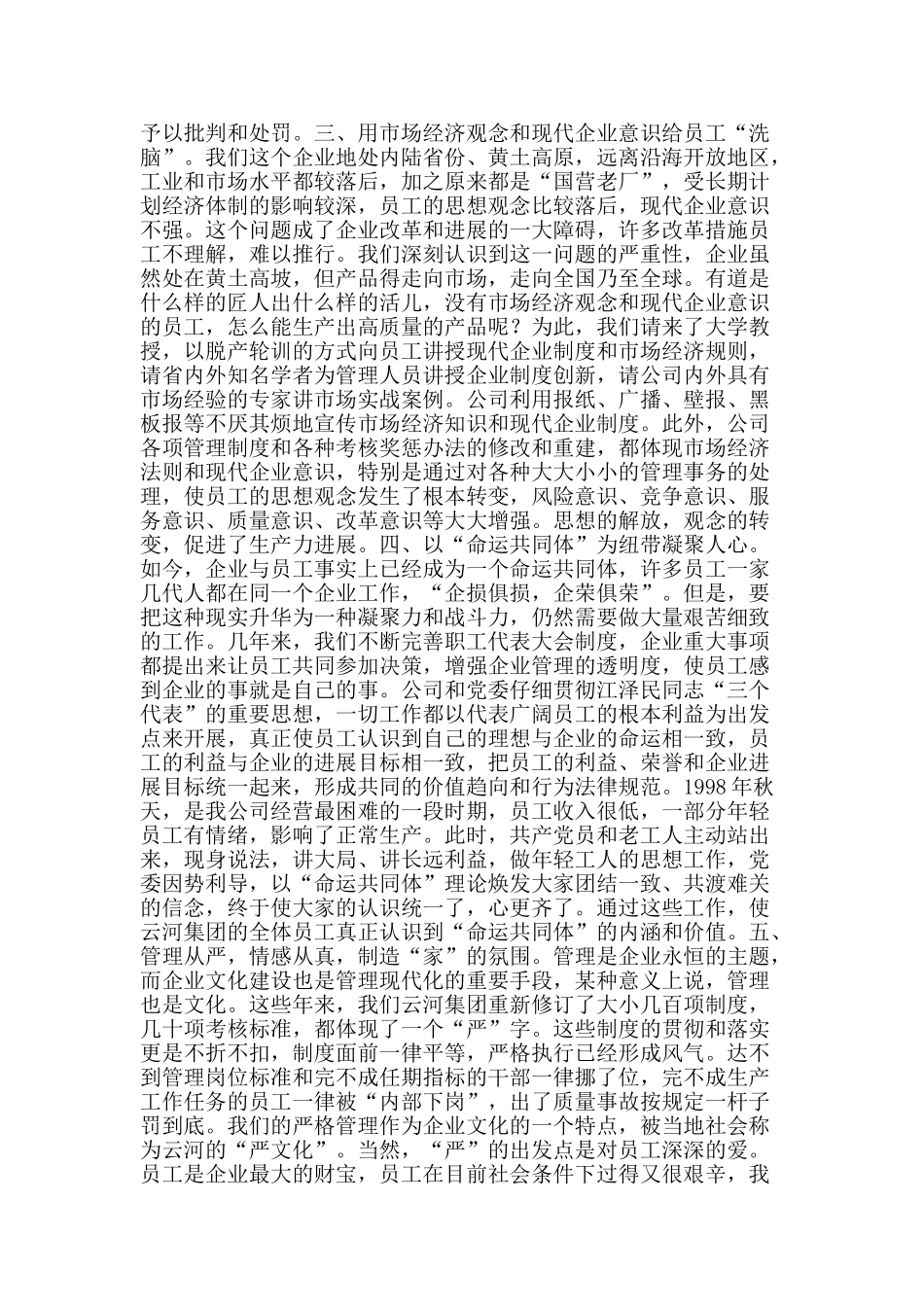 企业文化建设总结-精品范文资料_第2页