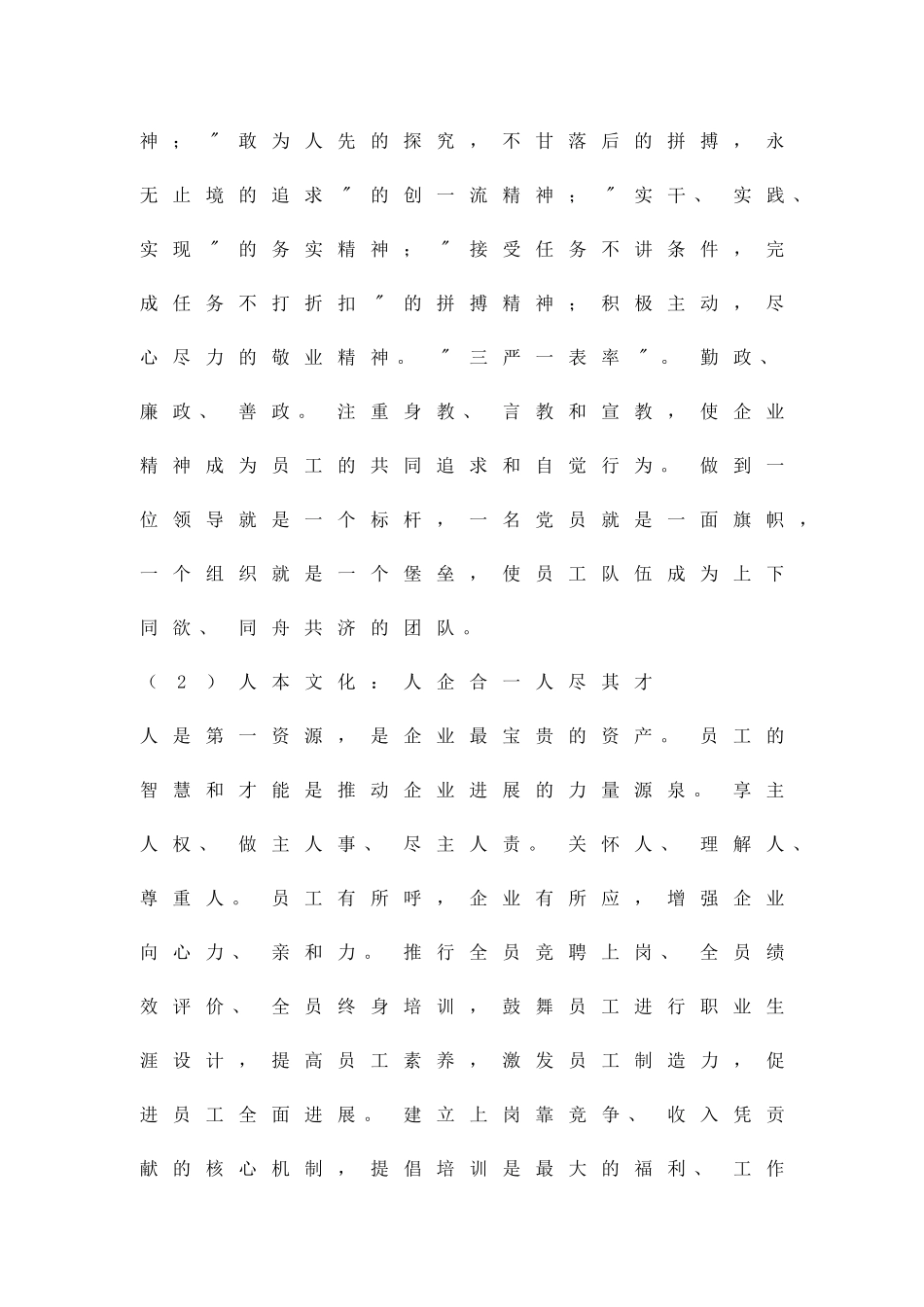 企业文化建设实施方案精品策划方案_第2页