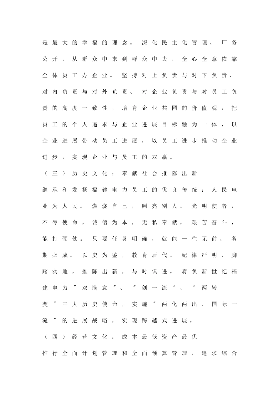 企业文化建设实施方案精品策划方案_第3页