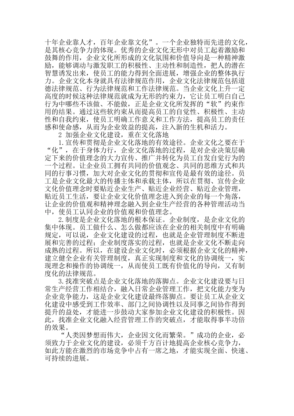 企业文化建设对企业发展的重要意义_第2页