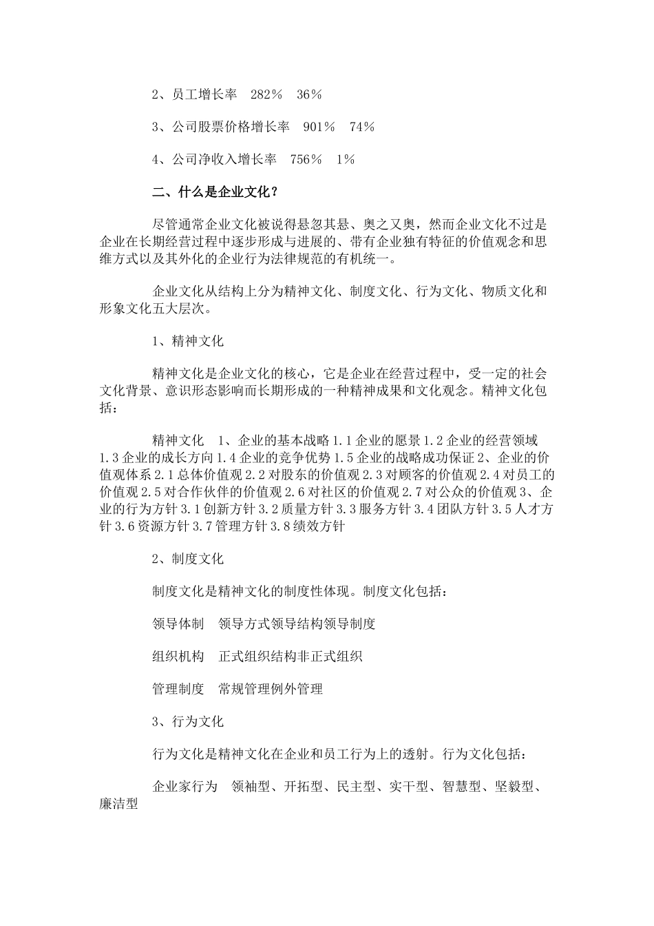 企业文化建设操作手册_第3页