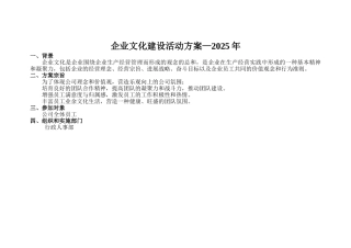 企业文化建设活动方案
