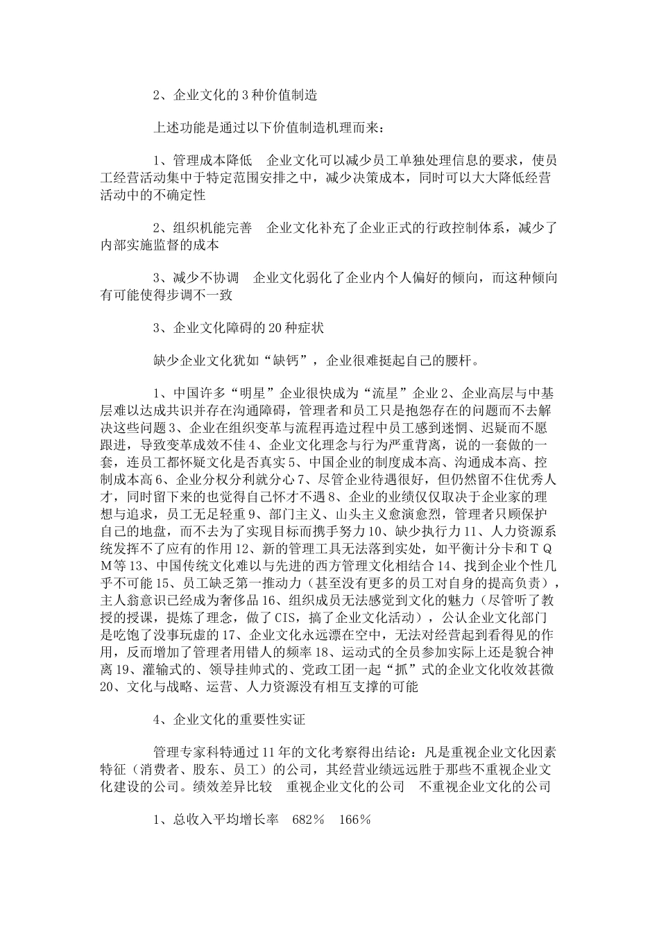 企业文化建设操作手册-285页_第2页
