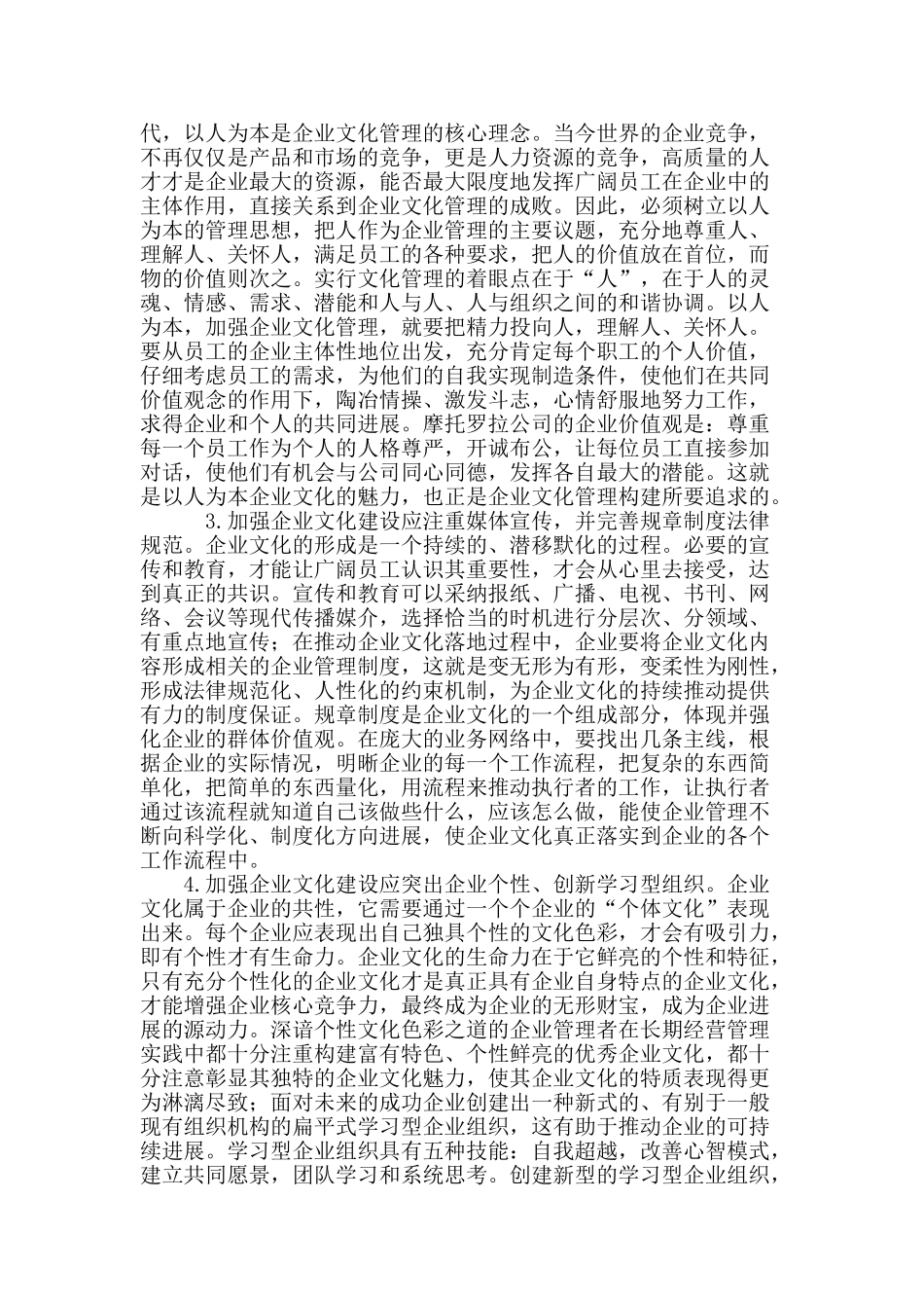 企业文化管理的意义及建设路径探究_第3页