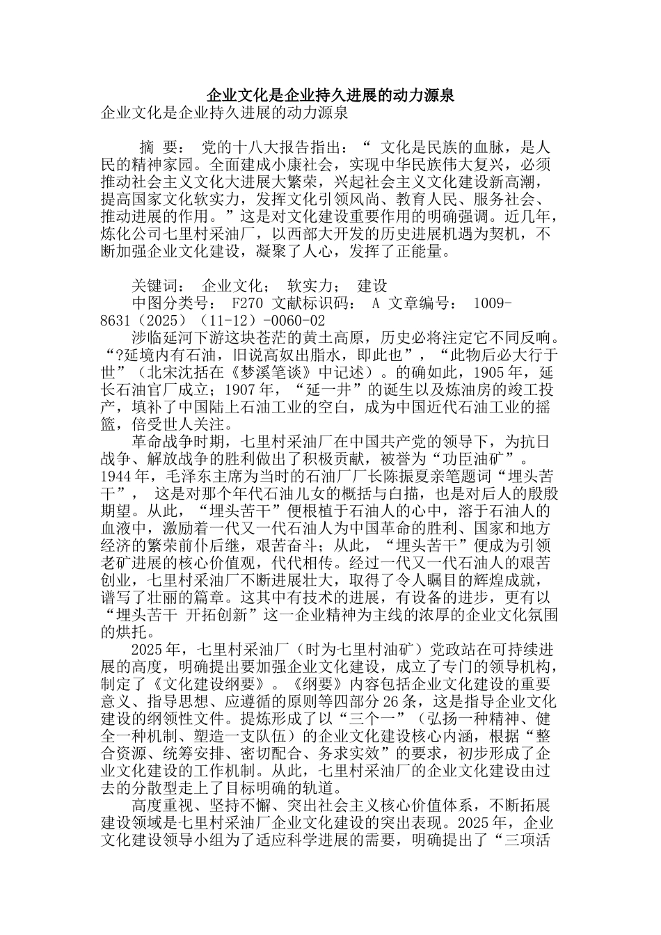 企业文化是企业持久发展的动力源泉_第1页