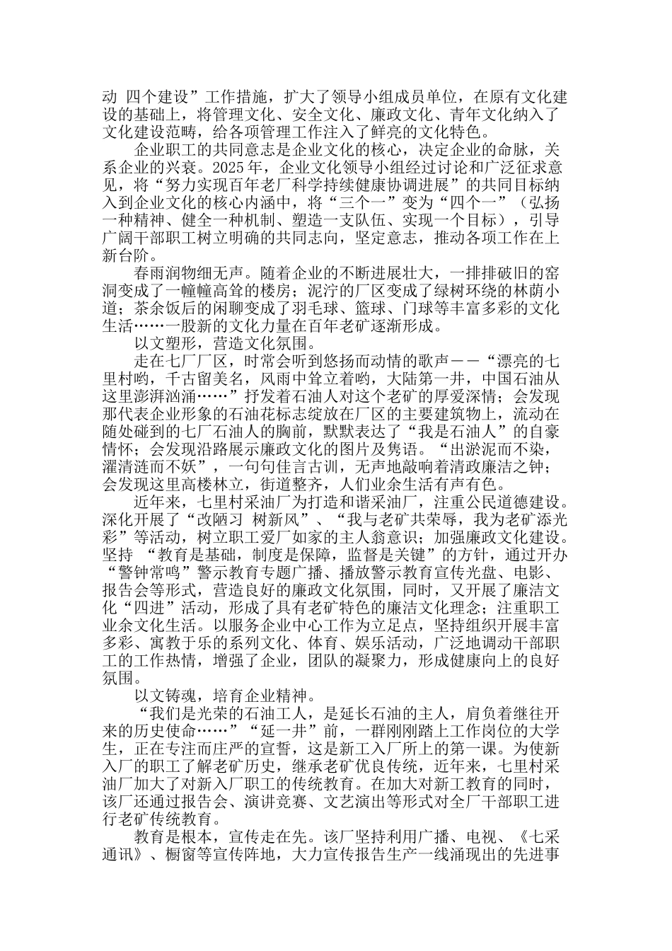 企业文化是企业持久发展的动力源泉_第2页