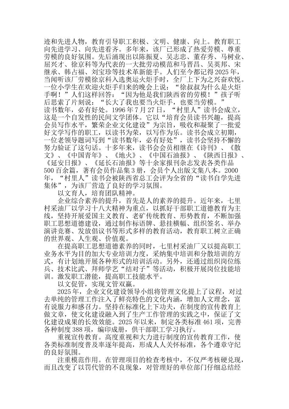企业文化是企业持久发展的动力源泉_第3页
