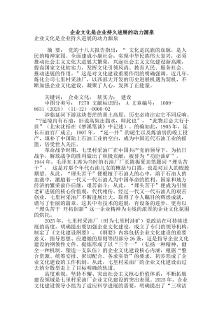 企业文化是企业持久发展的动力源泉