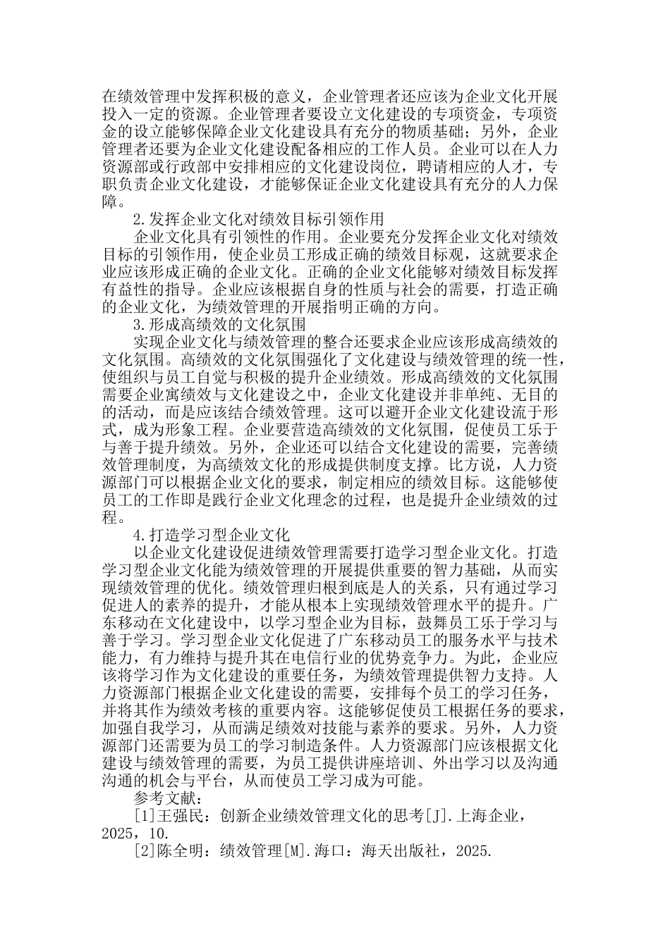 企业文化视角下绩效管理研究_第2页