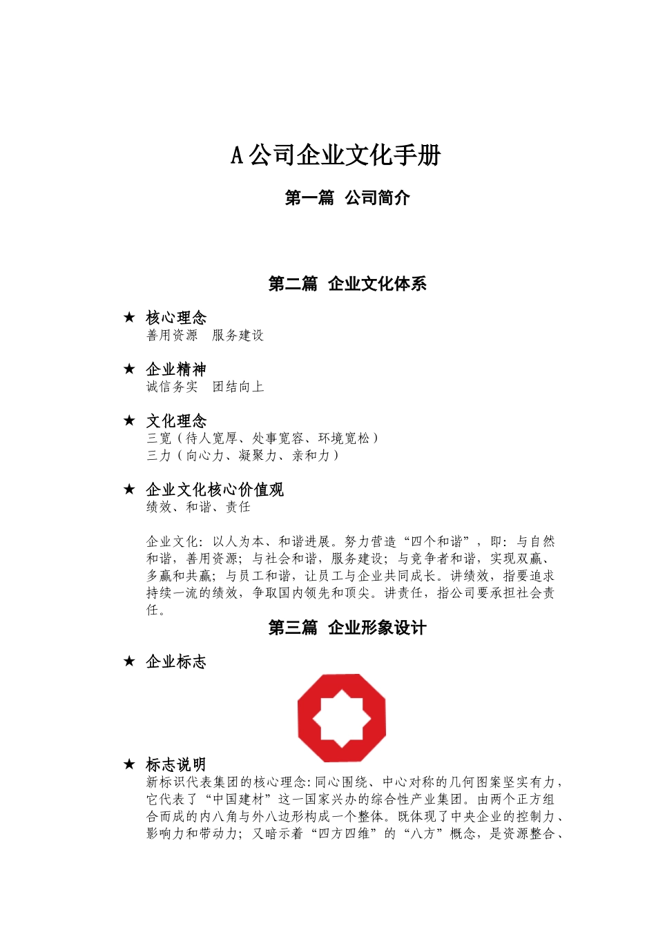 企业文化手册样本_第1页