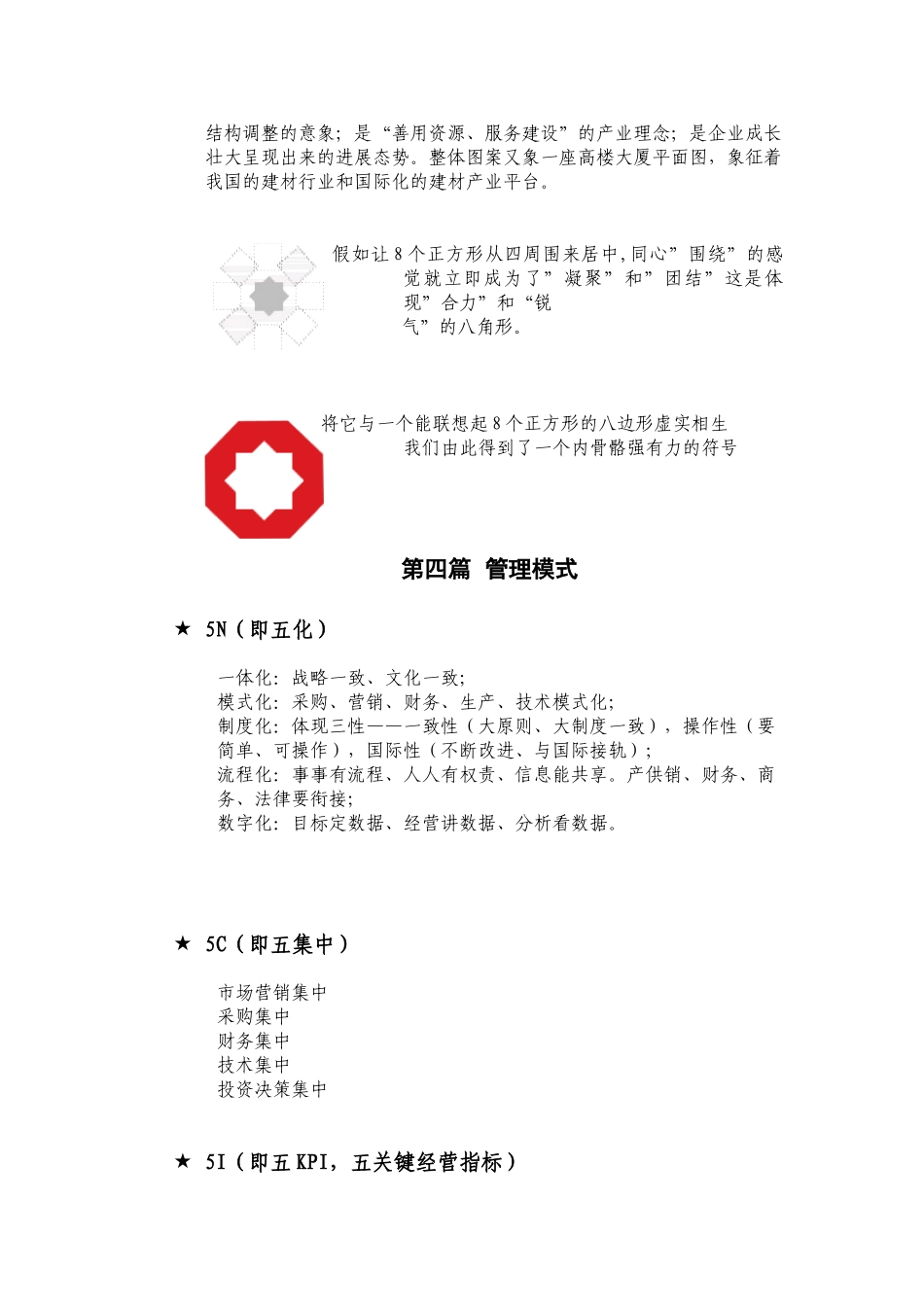 企业文化手册样本_第2页