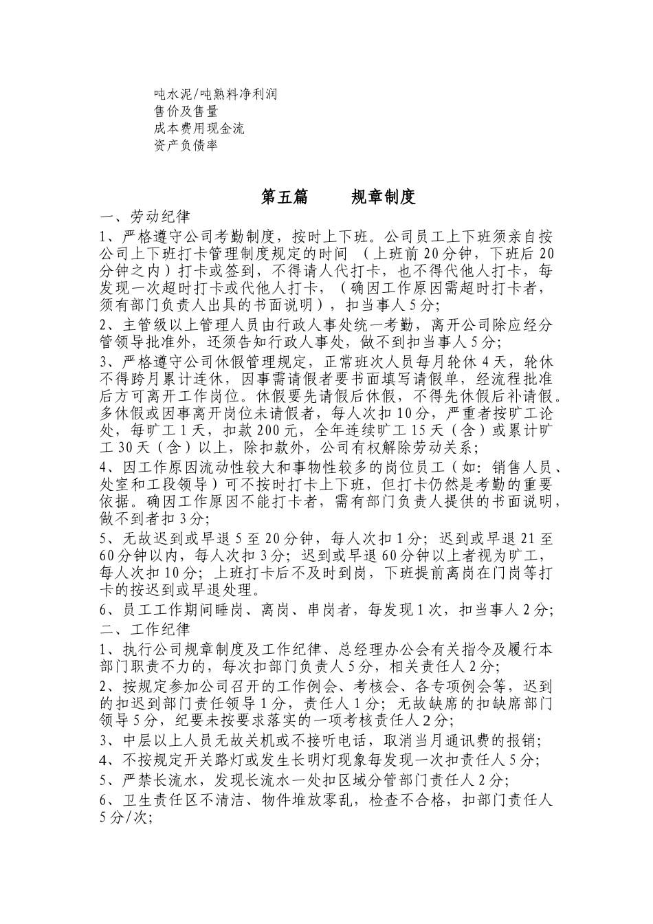 企业文化手册样本_第3页
