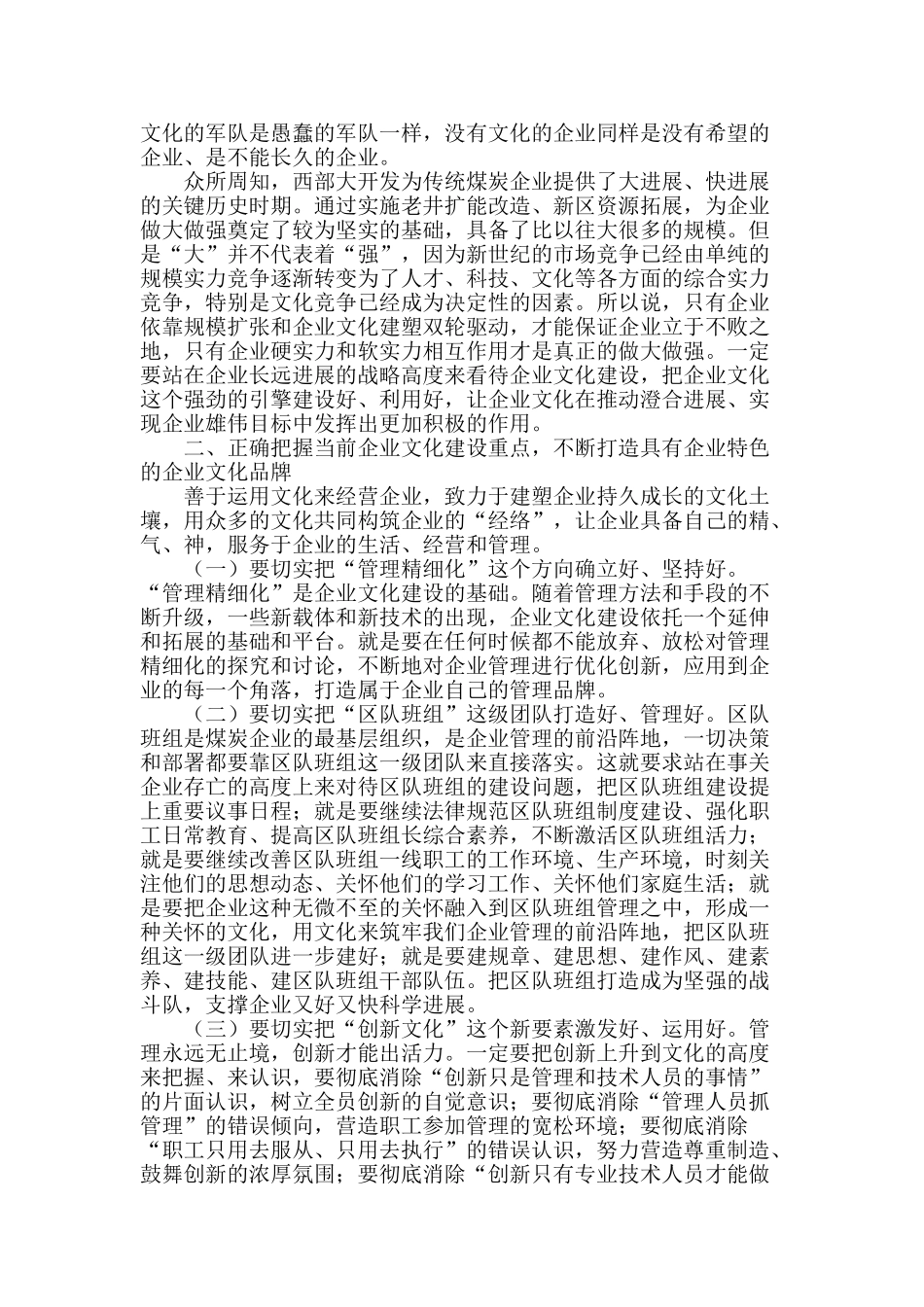 企业文化是煤炭老企业焕发管理新活力的重要途径_第2页