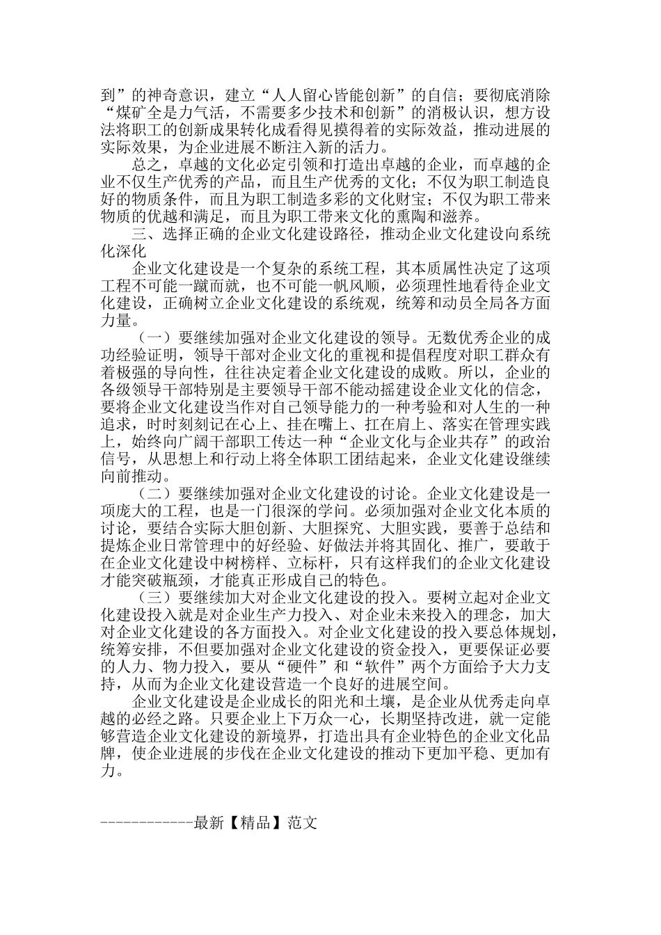 企业文化是煤炭老企业焕发管理新活力的重要途径_第3页