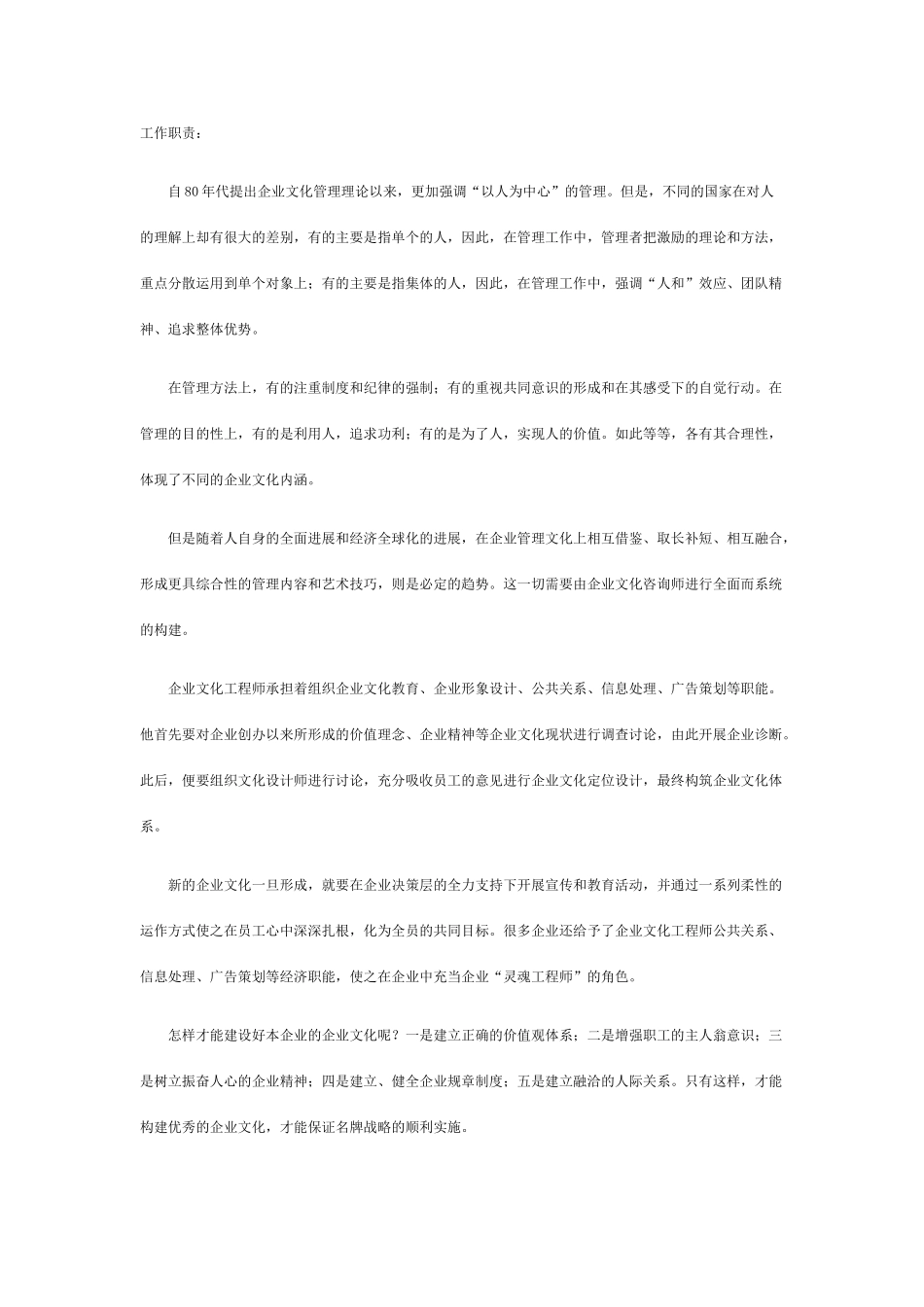 企业文化设计师_第2页