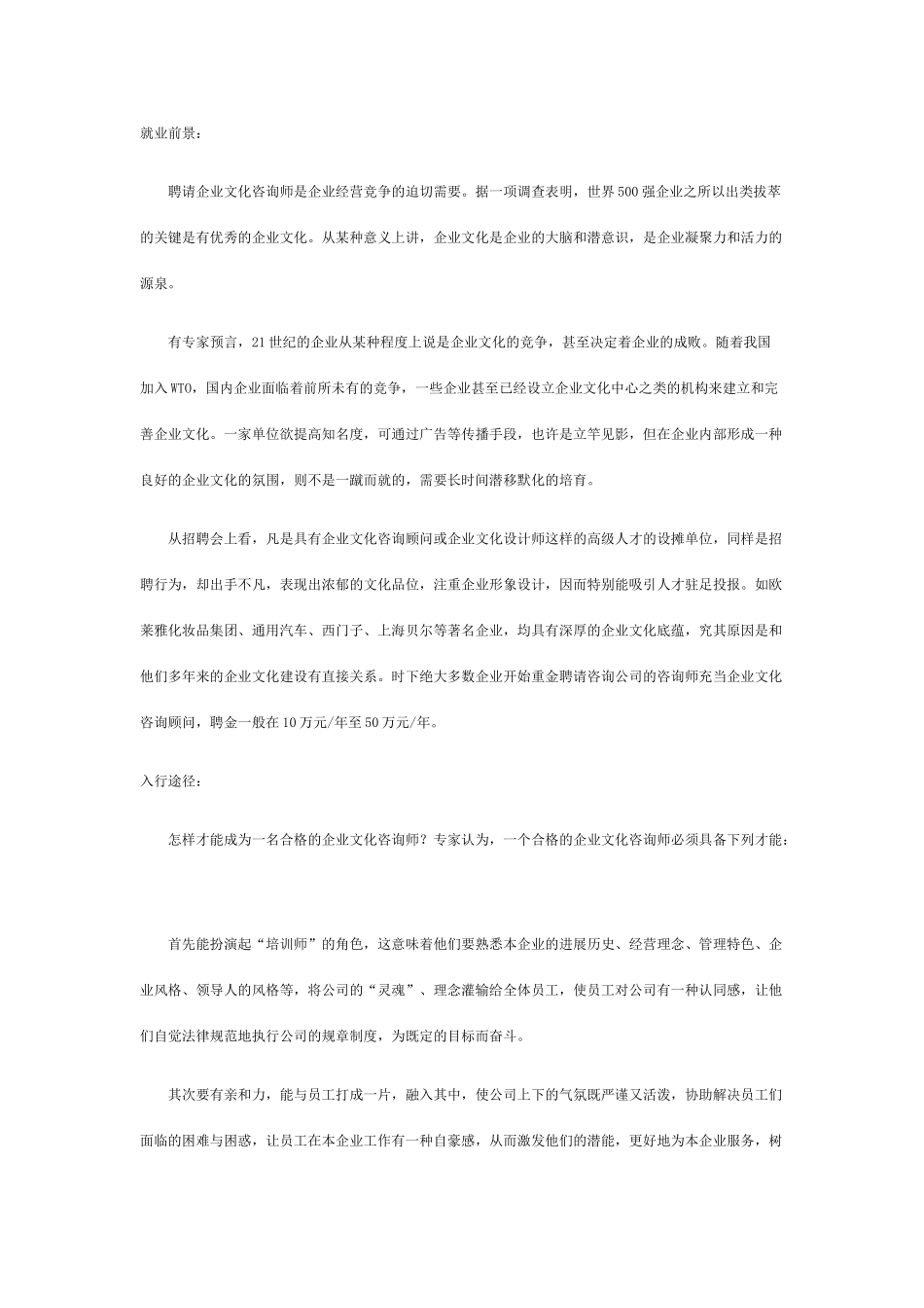 企业文化设计师_第3页