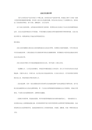 企业文化设计师