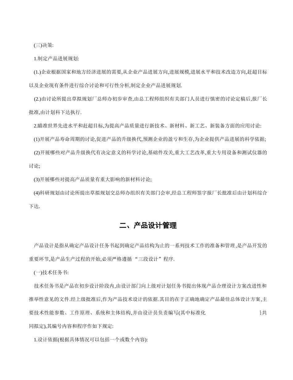 企业新产品开发管理制度_第2页