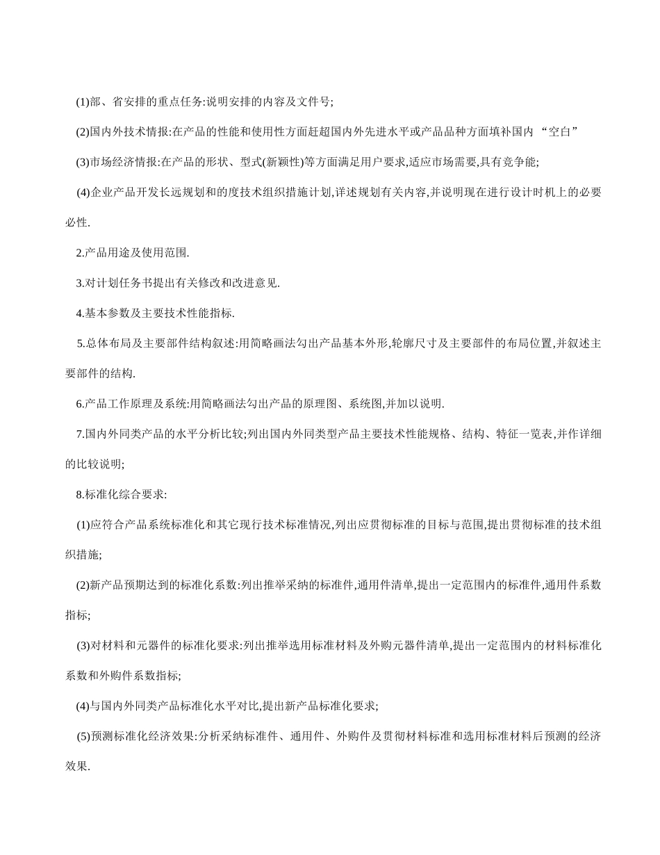 企业新产品开发管理制度_第3页