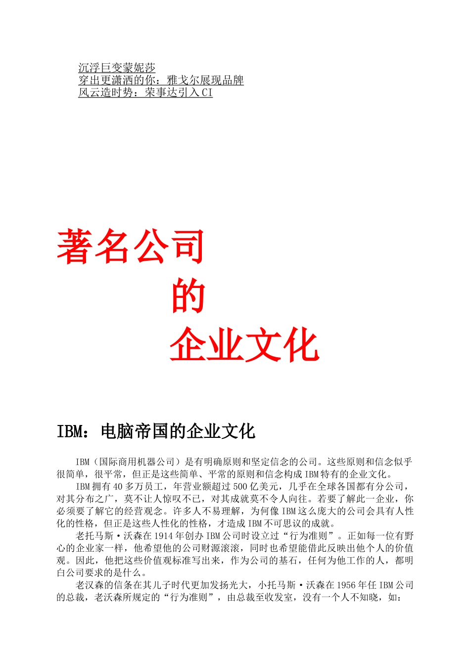 企业文化案例精选》111页_第2页