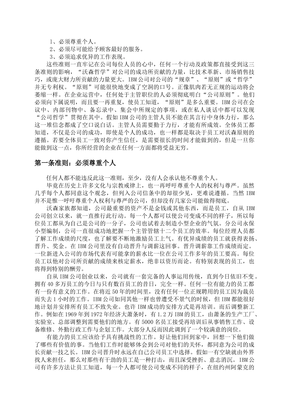 企业文化案例精选》111页_第3页