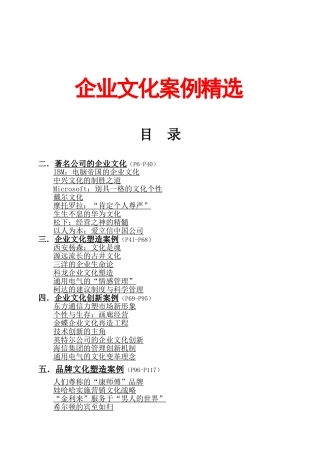 企业文化案例精选》111页