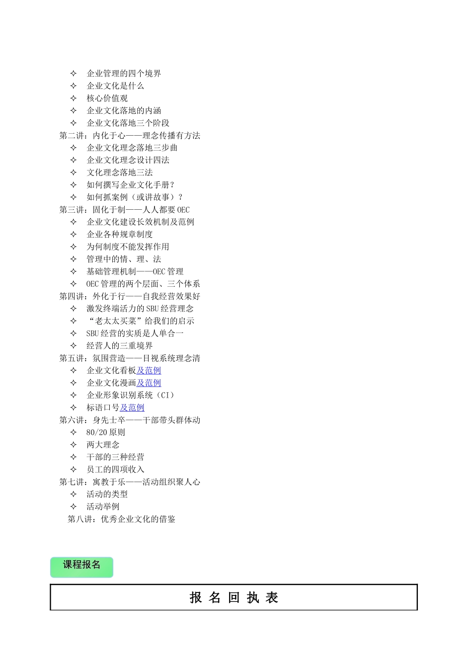 企业文化落地六大方略_第2页