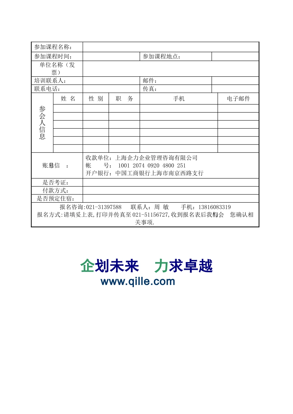 企业文化落地六大方略_第3页