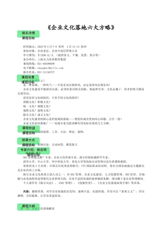 企业文化落地六大方略