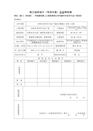 企业方案审批表