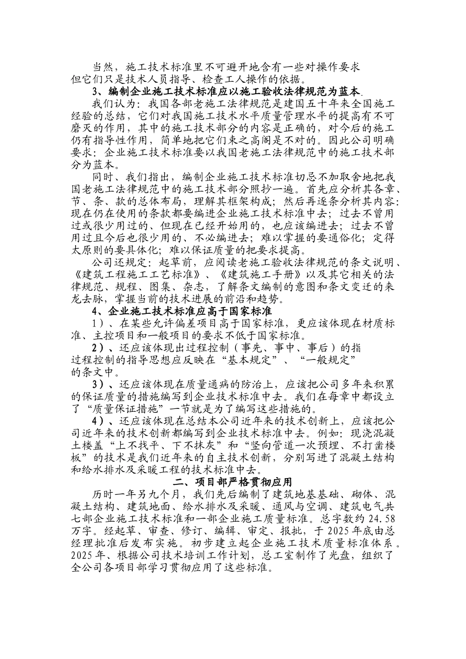 企业施工技术标准的建立和思考_第2页
