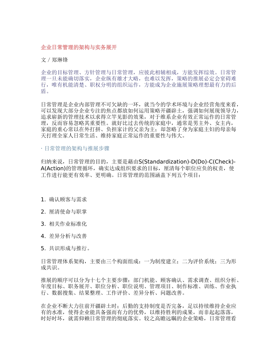 企业日常管理的架构与实务展开_第1页